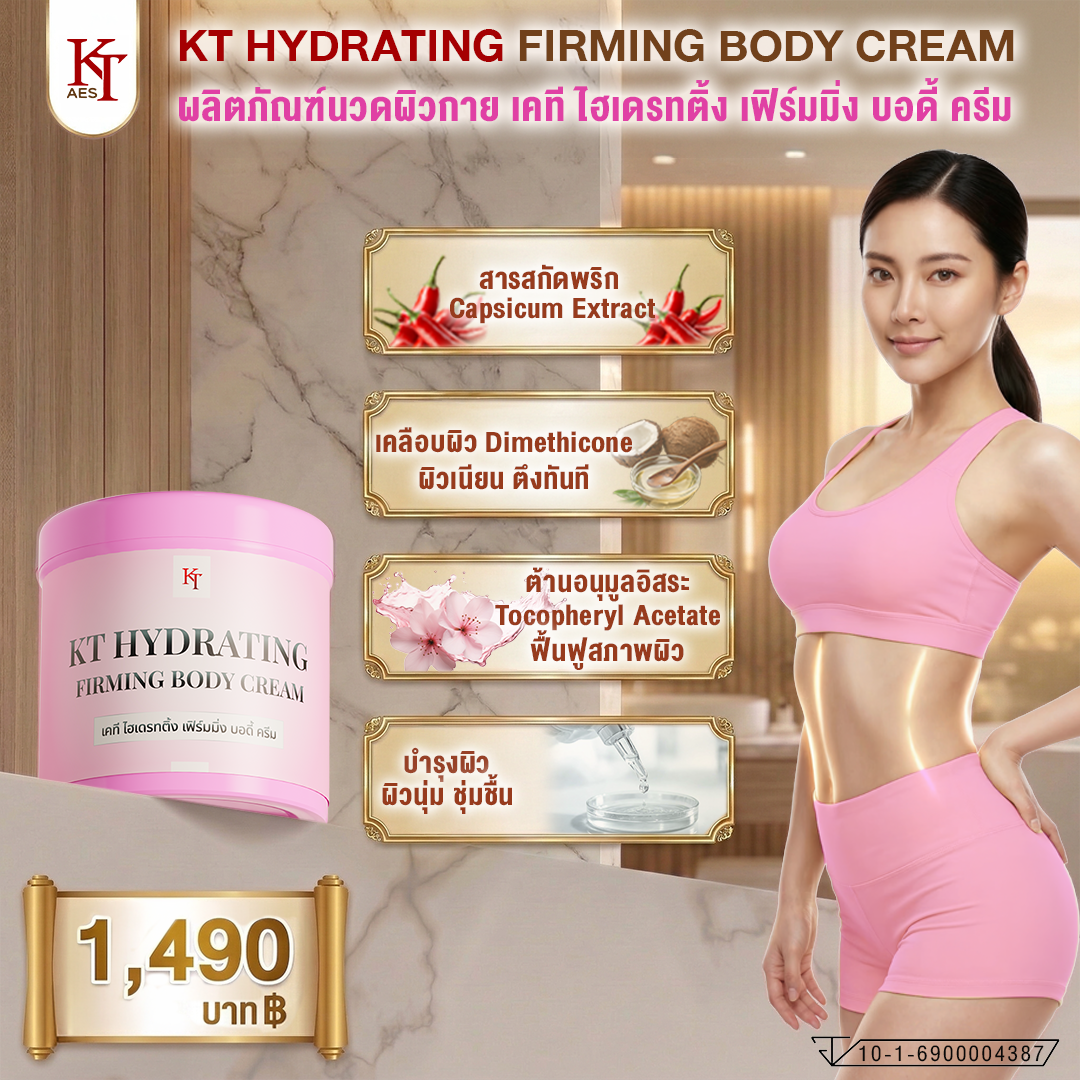  ครีมลดสลายไขมันและกระชับสัดส่วน