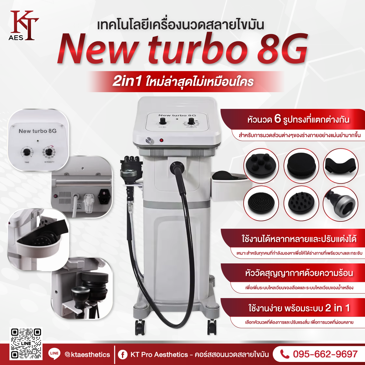 เครื่องนวดสลายไขมัน New Turbo 8G 2in1