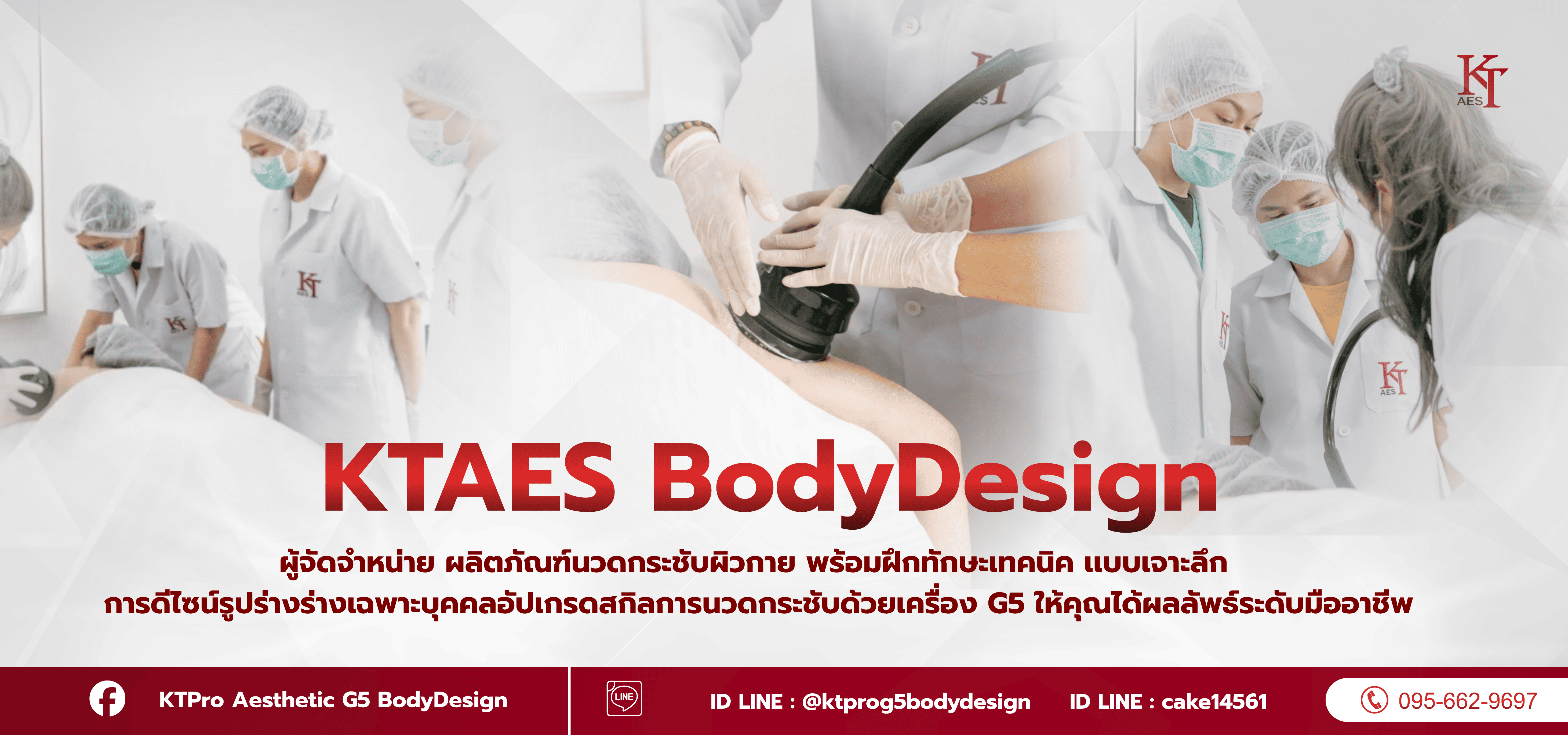 คอร์สนวดสลายไขมน